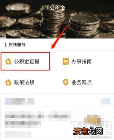 支付宝中公积金余额怎么查看？支付宝查看公积金余额方法