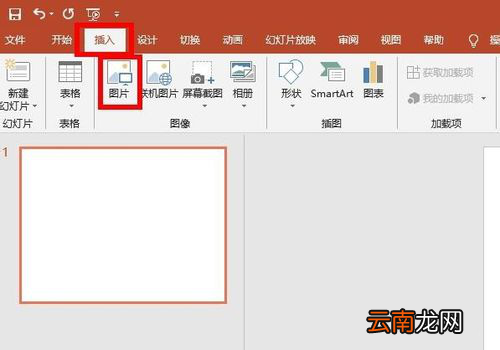 PPT中将图片背景删除具体操作步骤