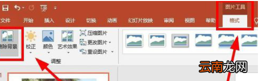 PPT中将图片背景删除具体操作步骤