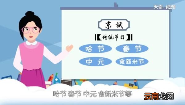 京族的传统节日 京族传统节日大全