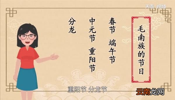 毛南族的节日是什么 毛南族的节日