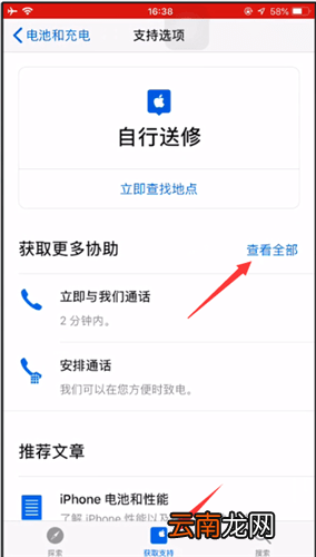 Apple中找客服详细操作流程介绍