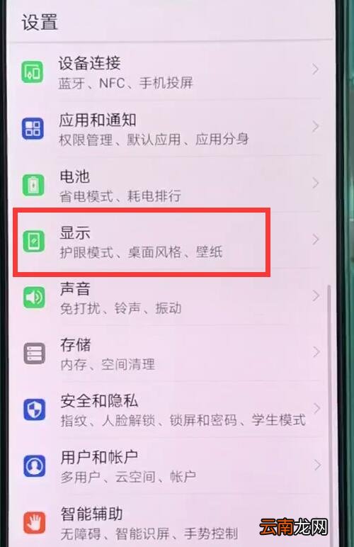 华为p20pro中设置字体大小的基本操作