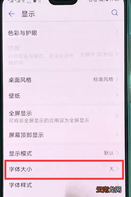 华为p20pro中设置字体大小的基本操作