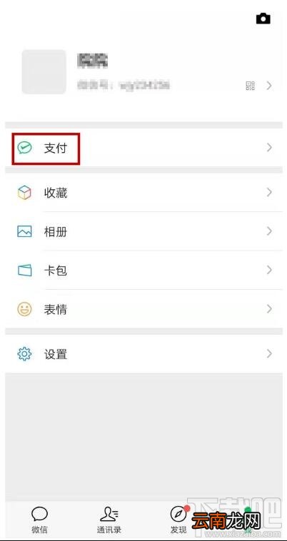 微信支付限制怎么解除？微信支付解除支付限制教程