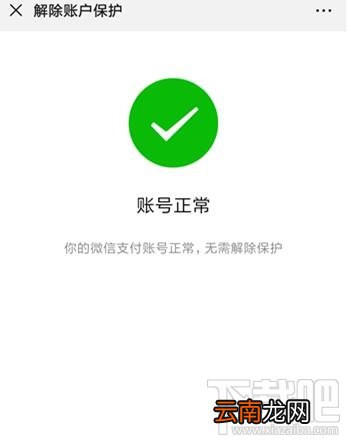微信支付限制怎么解除？微信支付解除支付限制教程