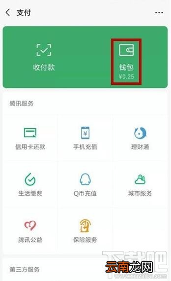 微信支付限制怎么解除？微信支付解除支付限制教程
