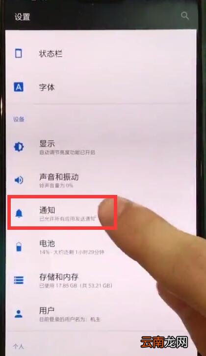 一加手机中关闭app通知的简单方法