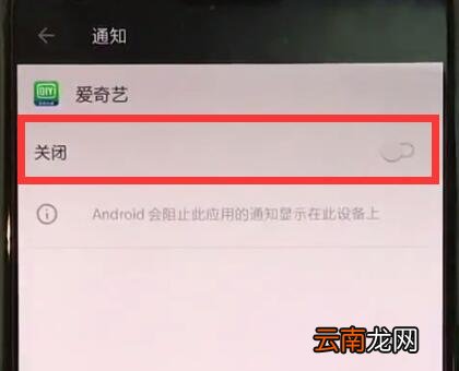 一加手机中关闭app通知的简单方法