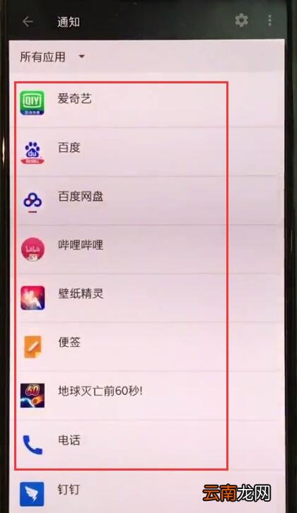一加手机中关闭app通知的简单方法