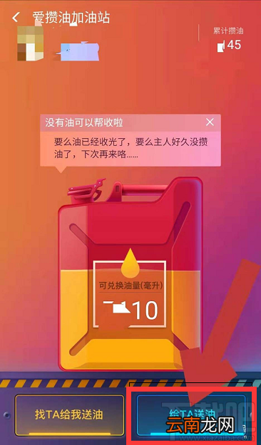 支付宝爱攒油加油站怎么给好友送油?支付宝爱攒油加油站给好友送油教程