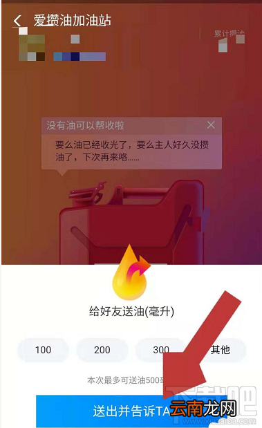 支付宝爱攒油加油站怎么给好友送油?支付宝爱攒油加油站给好友送油教程