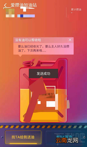 支付宝爱攒油加油站怎么给好友送油?支付宝爱攒油加油站给好友送油教程