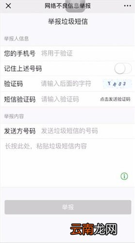 苹果手机中投诉垃圾短信具体操作步骤