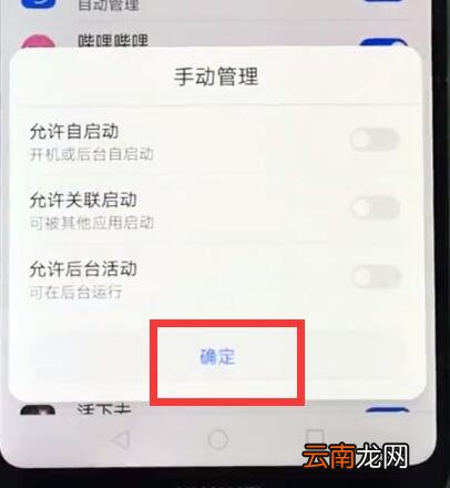 华为nova3e关闭应用自启动的具体方法