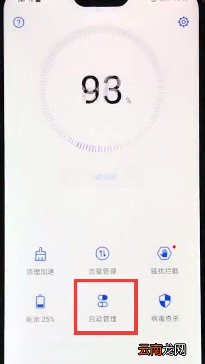 华为nova3e关闭应用自启动的具体方法