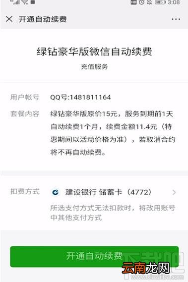 qq音乐如何使用微信支付开通会员?qq音乐使用微信支付的方法