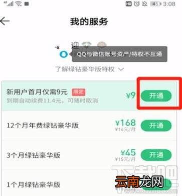 qq音乐如何使用微信支付开通会员?qq音乐使用微信支付的方法