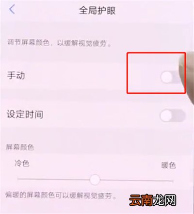 vivonex中打开护眼模式的操作方法