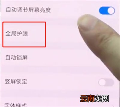 vivonex中打开护眼模式的操作方法