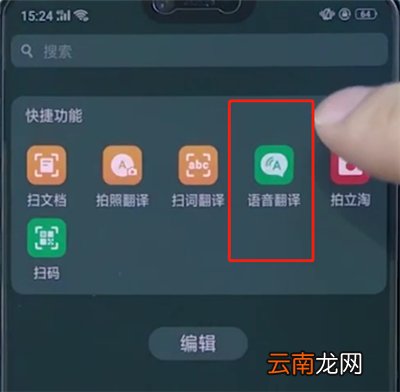 oppo手机中使用语音翻译的简单方法