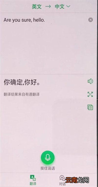 oppo手机中使用语音翻译的简单方法