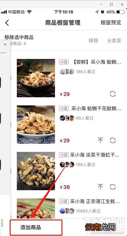 抖音怎么添加橱窗商品? 抖音橱窗商品的添加方法