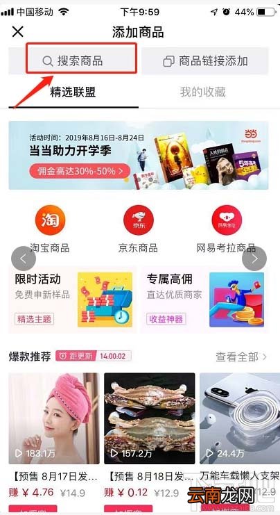 抖音怎么添加橱窗商品? 抖音橱窗商品的添加方法