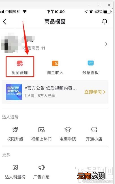 抖音怎么添加橱窗商品? 抖音橱窗商品的添加方法