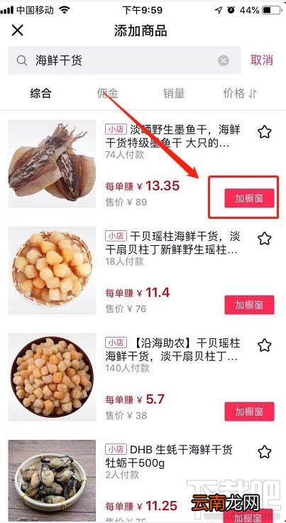 抖音怎么添加橱窗商品? 抖音橱窗商品的添加方法