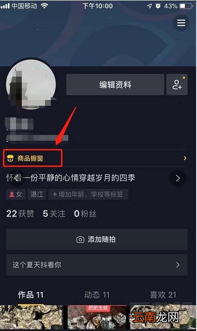 抖音怎么添加橱窗商品? 抖音橱窗商品的添加方法