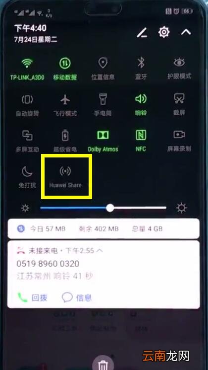 华为p20打开huawei share的简单方法