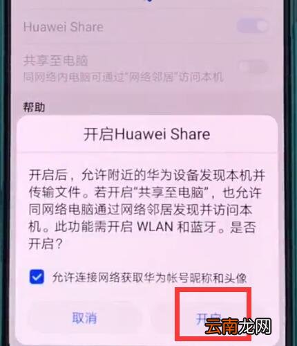 华为p20打开huawei share的简单方法