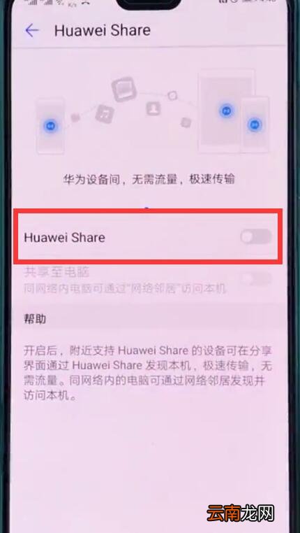 华为p20打开huawei share的简单方法