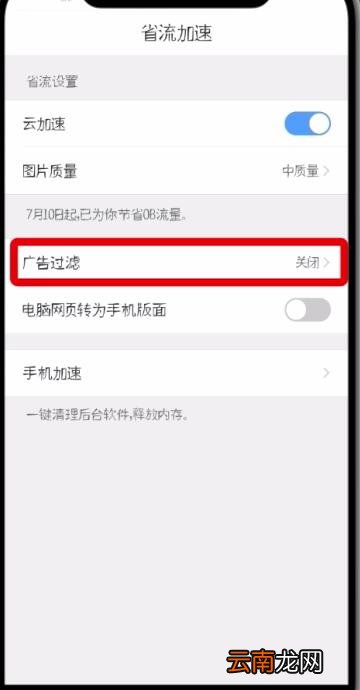 qq浏览器中过滤广告的方法过程