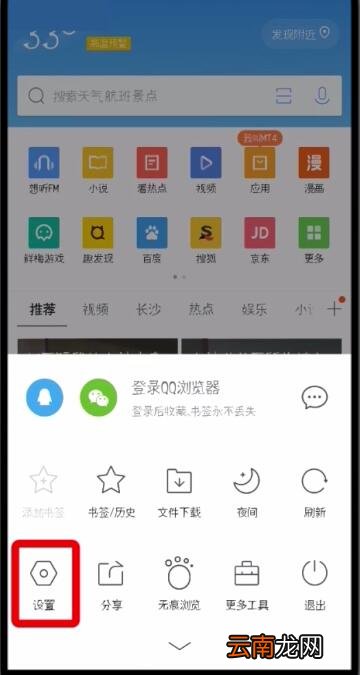 qq浏览器中过滤广告的方法过程