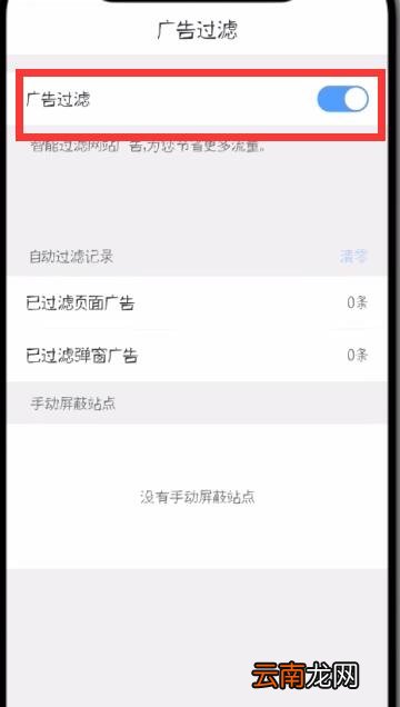 qq浏览器中过滤广告的方法过程