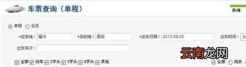 如何在买不到直达火车票的时候上车补票