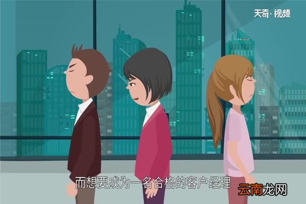 客户经理是做什么的 客户经理的职责是哪些