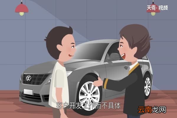 客户经理是做什么的 客户经理的职责是哪些