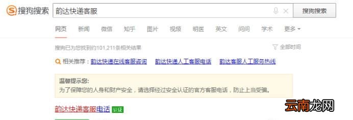 韵达人工客服怎么打