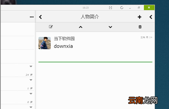 壹写作设定人物关系的操作方法