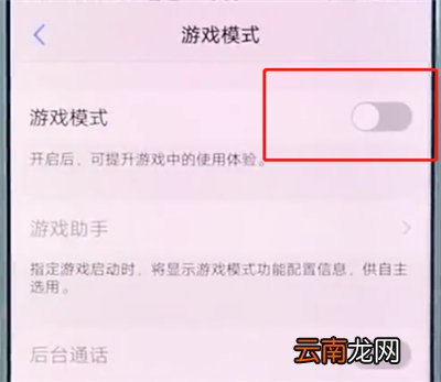 vivox20中打开游戏模式的操作步骤