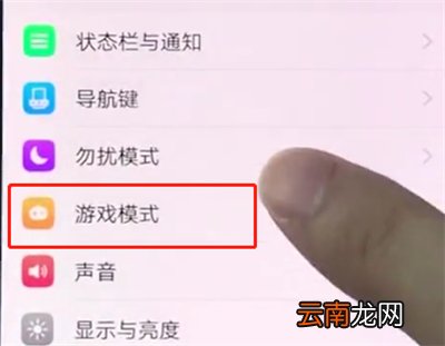 vivox20中打开游戏模式的操作步骤