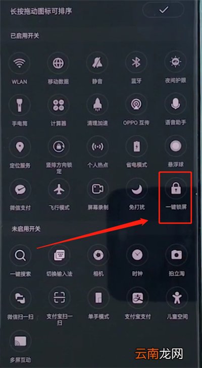 oppo手机中一键锁屏的基本操作