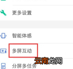vivoy93s中使用多屏互动具体操作步骤