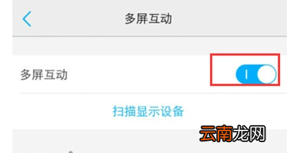 vivoy93s中使用多屏互动具体操作步骤
