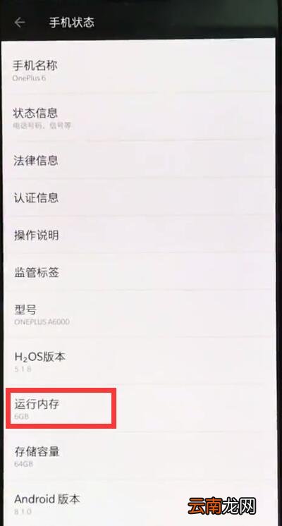 一加6查看运行内存的详细步骤
