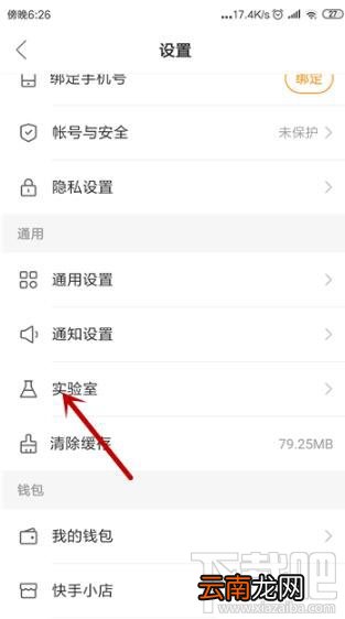 快手怎么开启快手音悦台？快手音悦台开启方法介绍