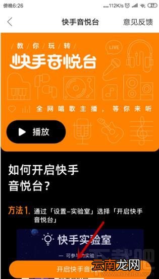 快手怎么开启快手音悦台？快手音悦台开启方法介绍